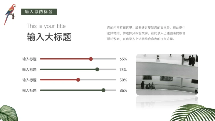 绿色插画风生物科学实验教学PPT模板
