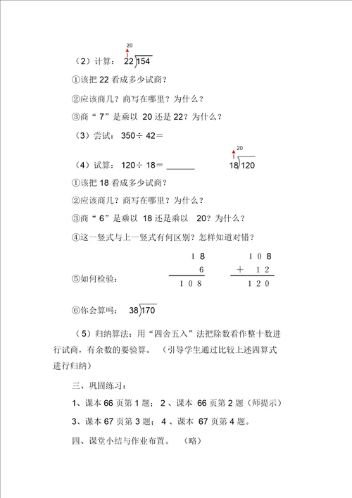 北师大版数学第七册参观苗圃导学案