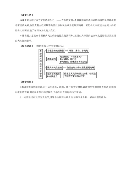 【2024秋统编九上历史精讲课堂（教案+素材）】第4课 希腊城邦和亚历山大帝国 课件