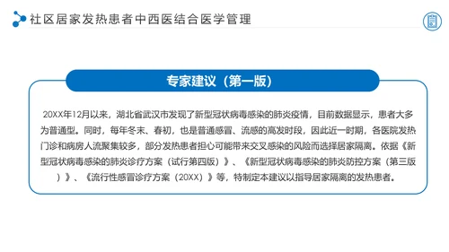 学习解读新型冠状病毒防控指南PPT模板