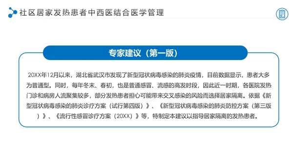 学习解读新型冠状病毒防控指南PPT模板