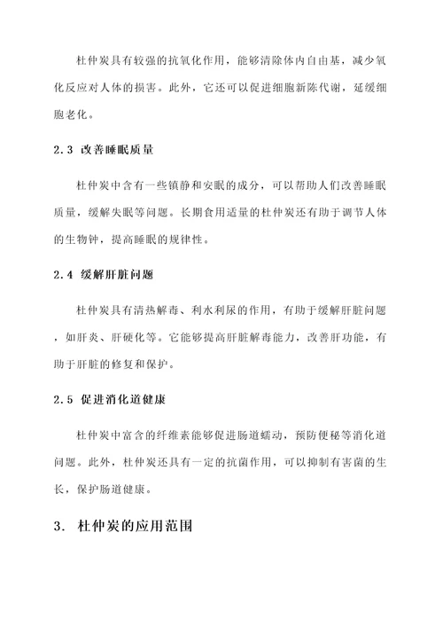 杜仲炭功效和作用