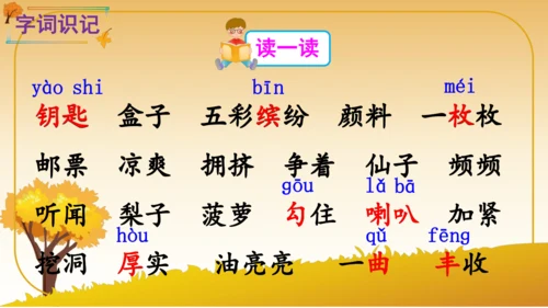6 秋天的雨   课件