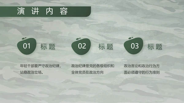 迷彩风八一军事部队主题工作总结PPT