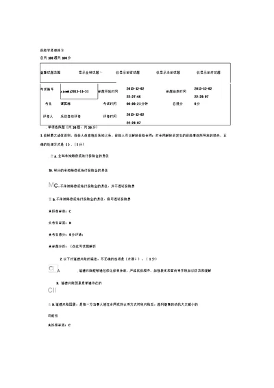 保险学原理练习1