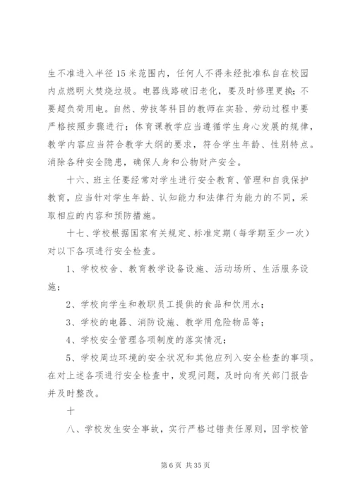 学校园工作安全管理制度.docx