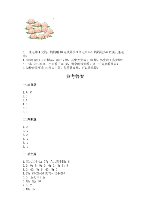 北师大版二年级上册数学期末测试卷附答案能力提升