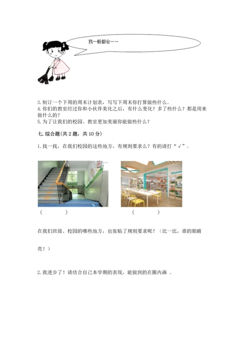 部编版小学二年级上册道德与法治期中测试卷（b卷）word版.docx