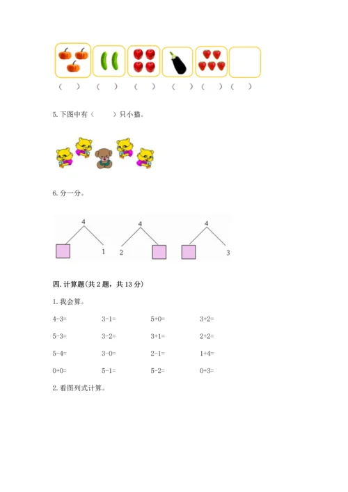 北师大版一年级上册数学期中测试卷附参考答案（培优）.docx