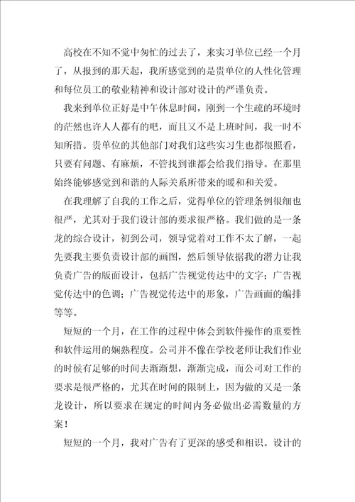 平面设计试用期转正工作总结2020