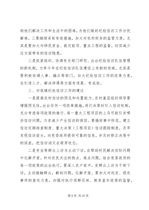 在廉政工作会议上表态发言稿7篇.docx