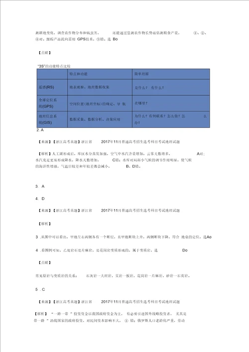 浙江省地理高考含完整答案