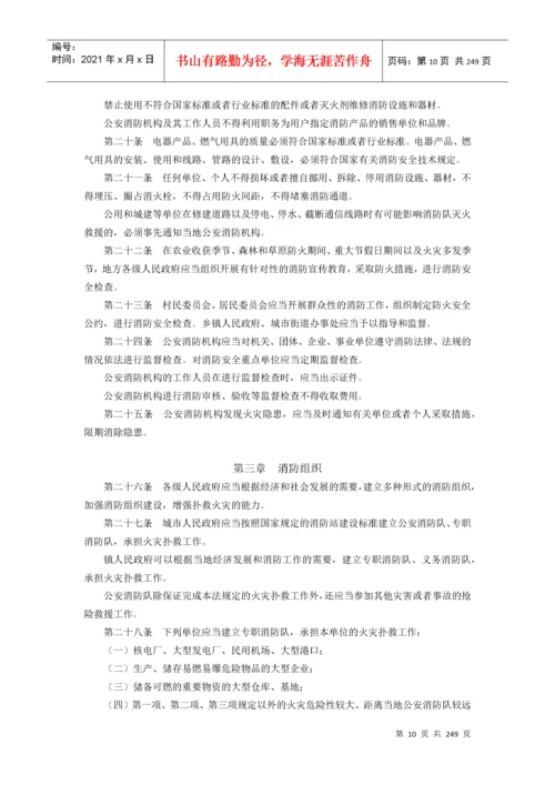 2022整理-中国物业及相关法律法规大全（DOC 237页）.docx