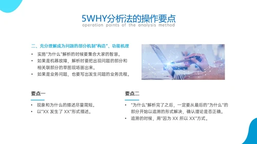 蓝色商务风简约实拍5why分析法培训ppt