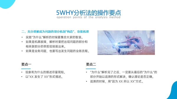 蓝色商务风简约实拍5why分析法培训ppt