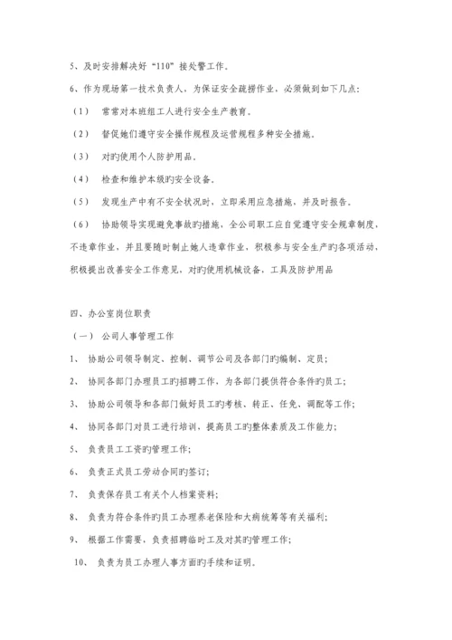 公司管理新版制度.docx