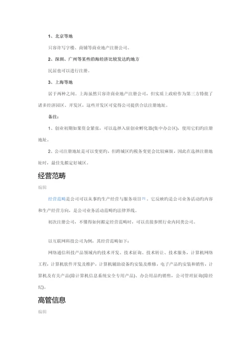 公司注册标准流程.docx