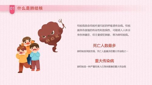 红色卡通插画幼儿园预防肺结核宣传教育课件动态PPT世界防治结核病日