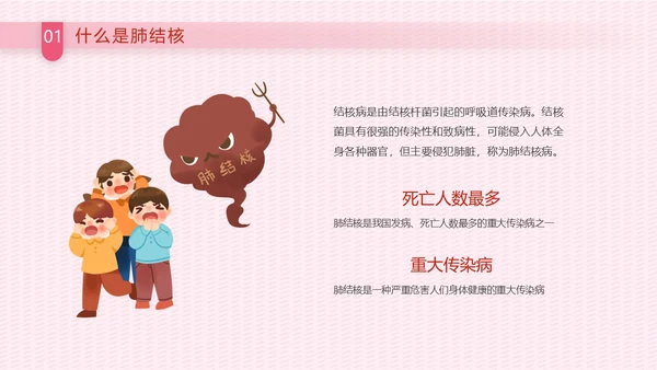 红色卡通插画幼儿园预防肺结核宣传教育课件动态PPT世界防治结核病日