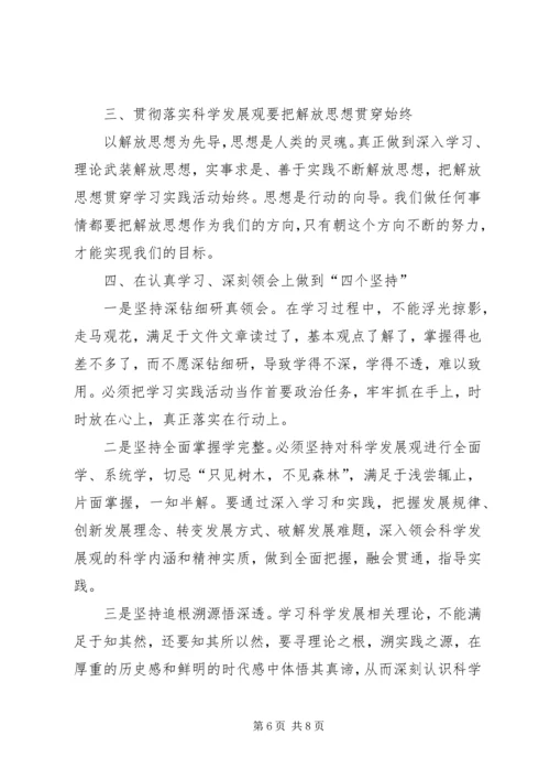 在“转方式、正风气、提效能”主题活动中的一点体会 (5).docx