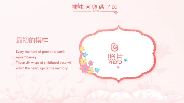 粉色温馨幸福家庭电子相册动态PPT