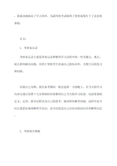 考研备忘录和报告模板