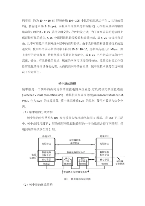 现代交换原理论文.docx