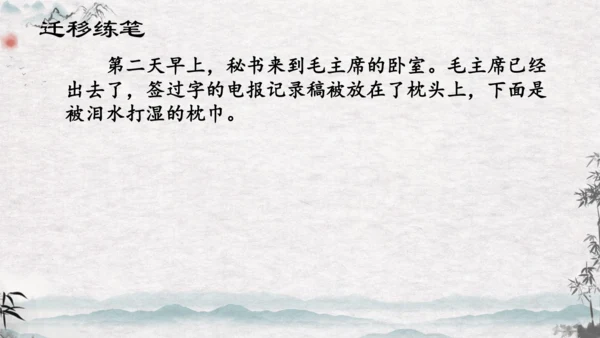 10《青山处处埋忠骨》课件
