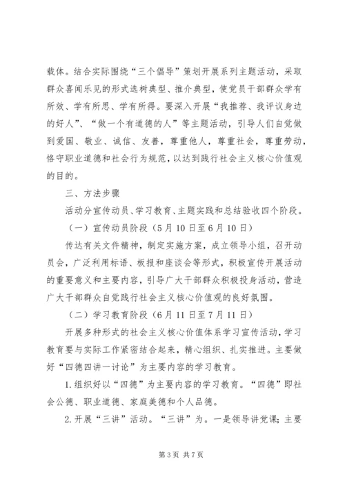 镇XX年社会主义核心价值观宣传和普及活动的实施方案.docx