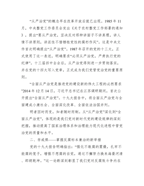 知敬畏存戒惧守底线清正廉洁做表率党风廉政党课讲稿例文.docx