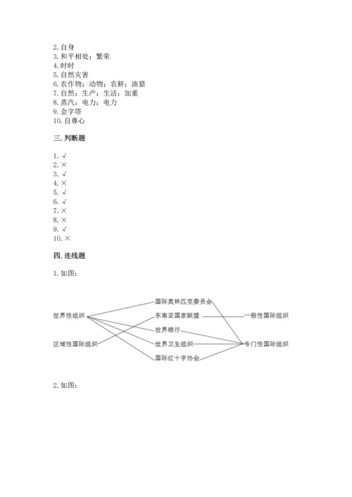 六年级下册道德与法治期末测试卷附参考答案（能力提升）.docx