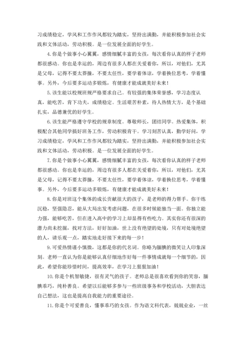 期末操行评语精选10篇.docx