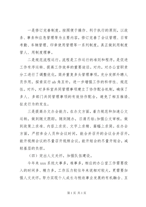 办公室工作经验交流发言材料范文两篇.docx