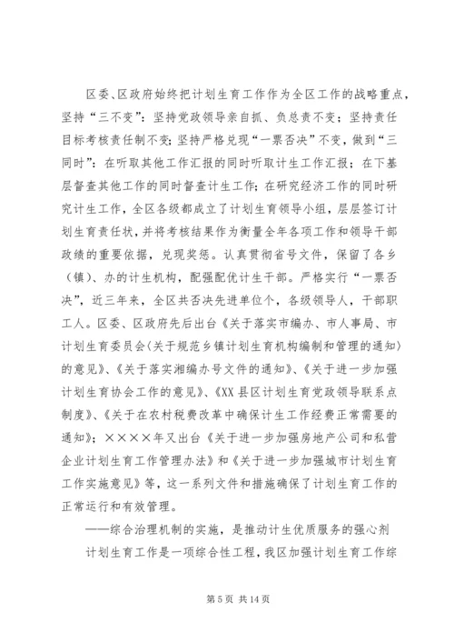 申报省人口与计划生育模范区汇报材料 (8).docx