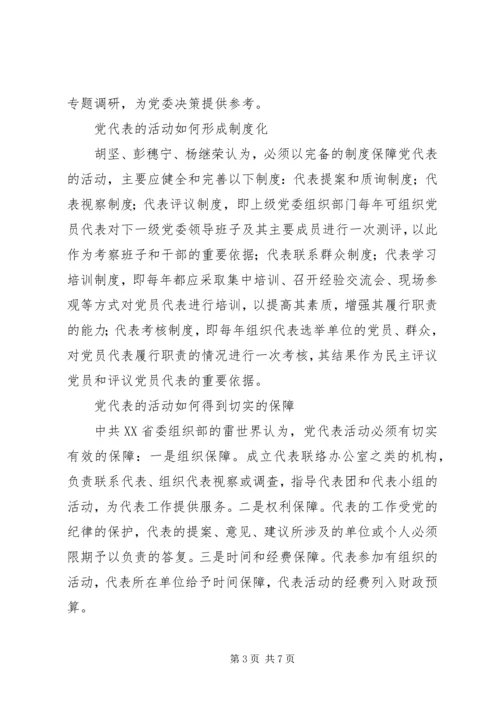 党代会常任制研究之热点问题.docx