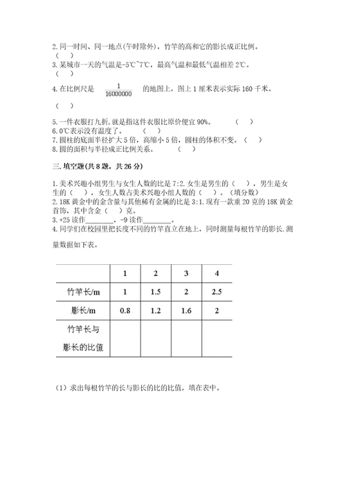 小学毕业考数学试卷附参考答案（基础题）
