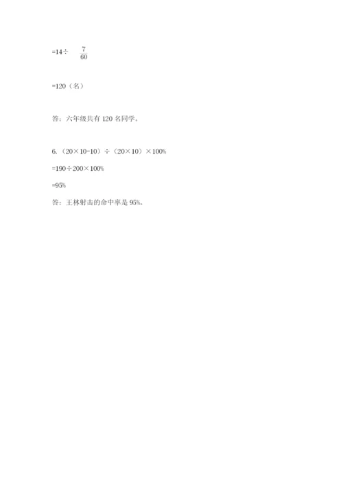 金湖县六年级下册数学期末测试卷（word）.docx