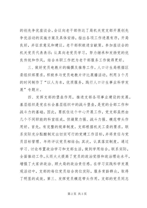 人口计生局创先争优活动总结.docx