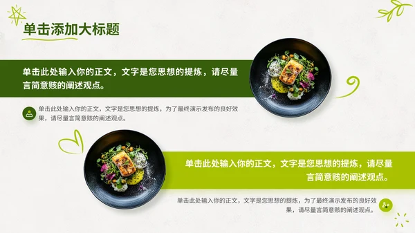 绿色商务风餐饮项目营销策划通用PPT模板