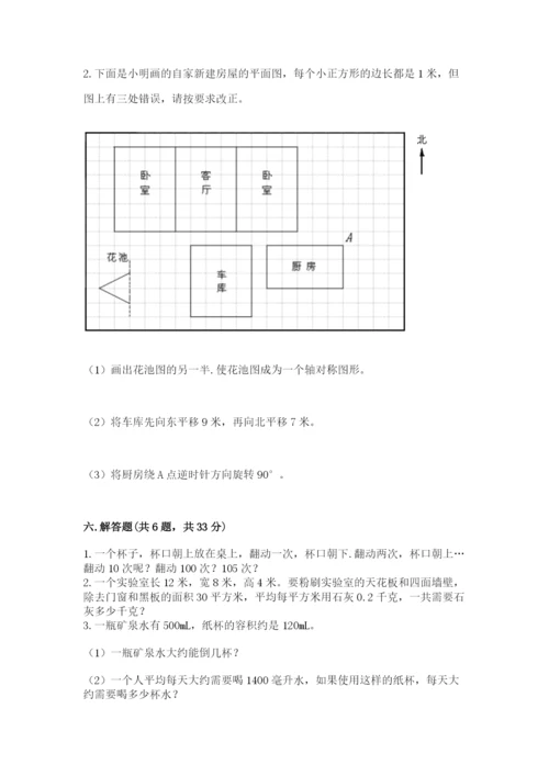 人教版数学五年级下册期末测试卷（培优a卷）.docx