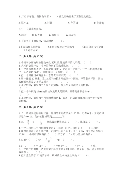 小学六年级数学毕业试题含答案（完整版）.docx