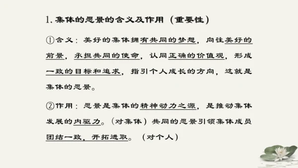 第3单元第8课第1课时 憧憬美好集体 教学课件 -统编版中学道德与法治七年级（下）