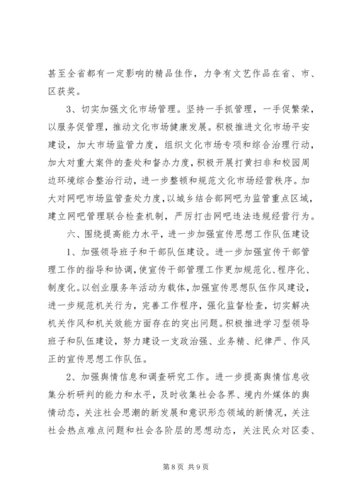 加强全镇宣传思想工作要点范文.docx