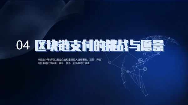 区块链环球数字金融中心通用PPT模板