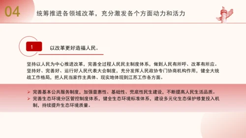 在进一步全面深化改革上继续走在前列专题党课PPT