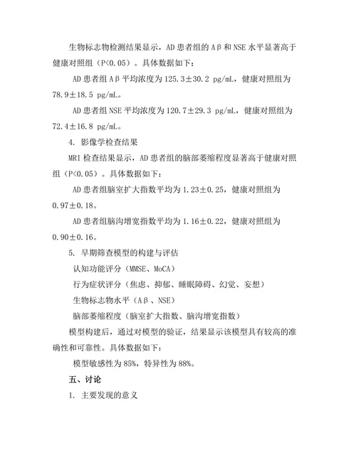 老年痴呆症早期筛查方法的探索