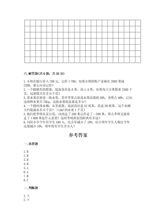 小学数学毕业测试卷精品必刷