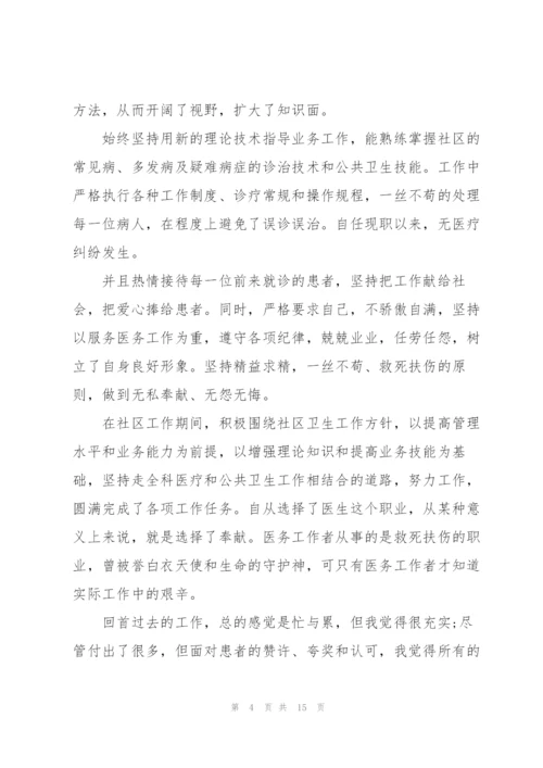 年轻医生述职报告范文.docx