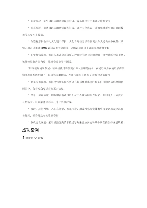 AR交互关键技术专业资料.docx