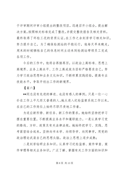 先进标兵事迹6篇.docx